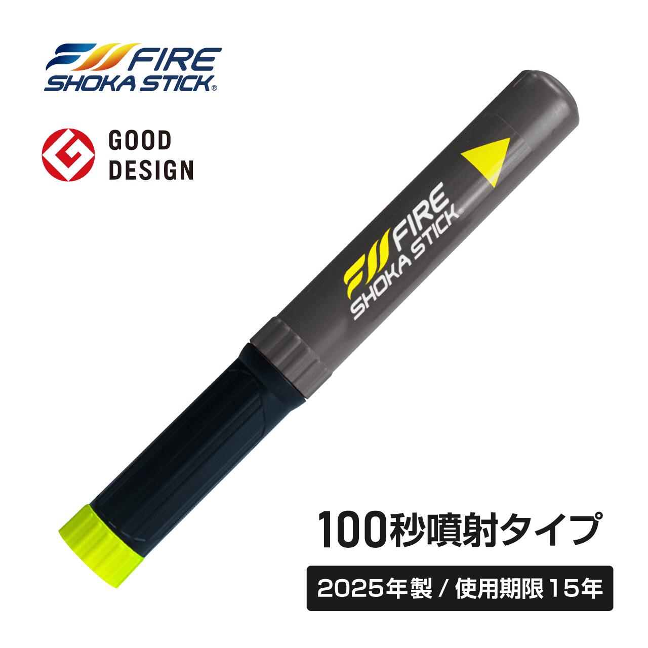 楽天市場】ZIP！DayDayで紹介【2025年11月製 使用期限15年】FIRE SHOKA