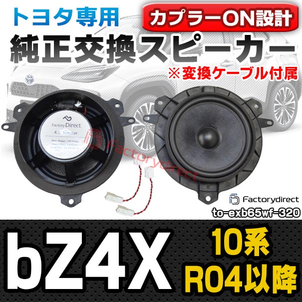 楽天市場】fd-to-exb65wf-320 (変換ケーブル付属) bZ4X ビーズィー
