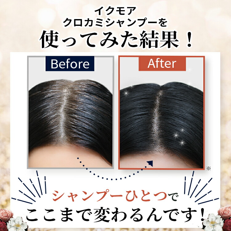 楽天市場】【公式】 イクモアクロカミシャンプー 白髪染め シャンプー