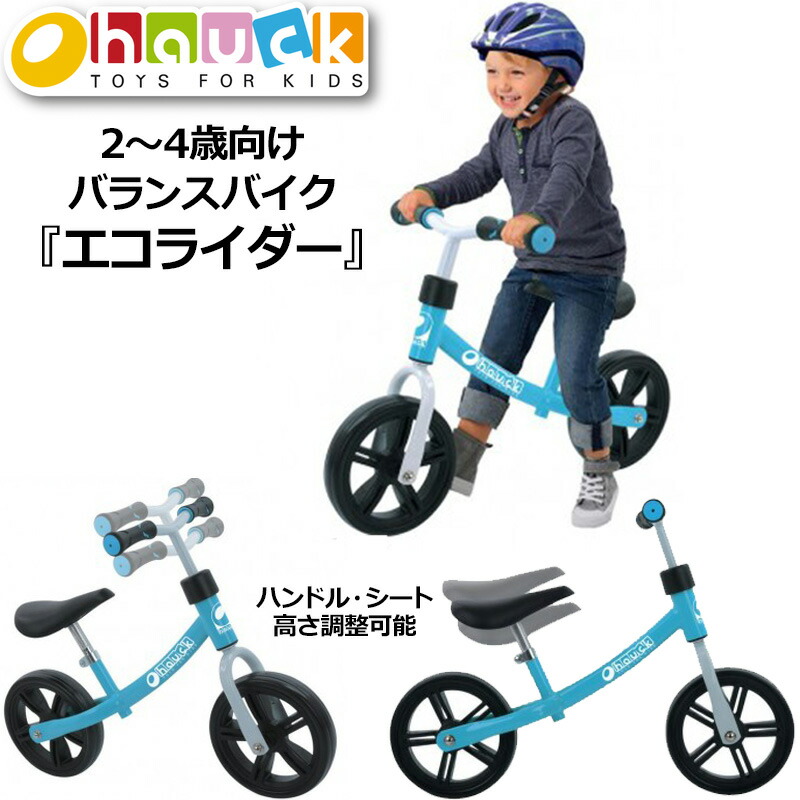 楽天市場】【即納】Hauck バランスバイク エコライダー 2～4歳向け