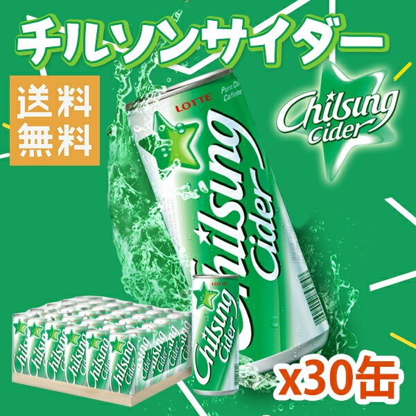 楽天市場】【送料無料】ロッテ チルソン サイダー250mlx30缶 【1箱