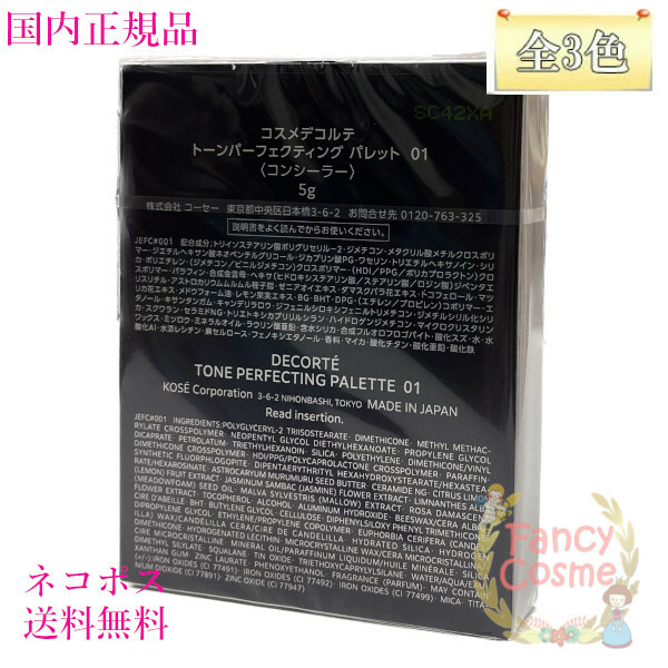 楽天市場】【国内正規品・ネコポス送料無料】コーセー コスメデコルテ