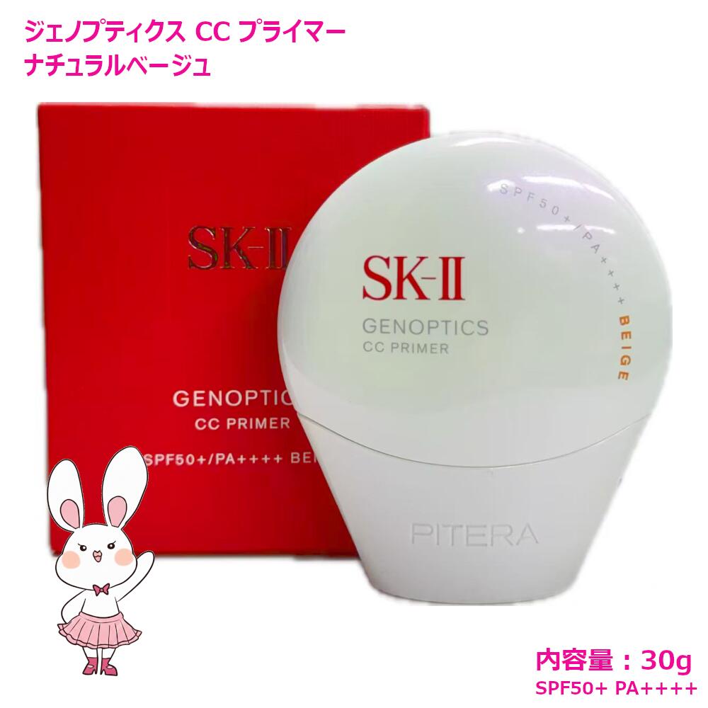 楽天市場】【国内正規品・2025年製造】SK-II SK2 ジェノプティクス CC