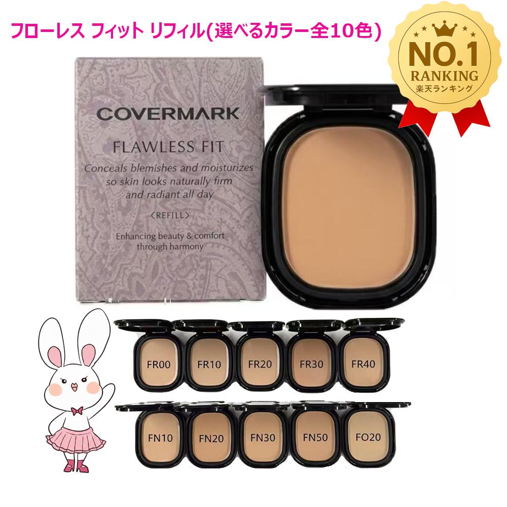 楽天市場】【国内正規品・ネコポス送料無料】カバーマーク フローレス