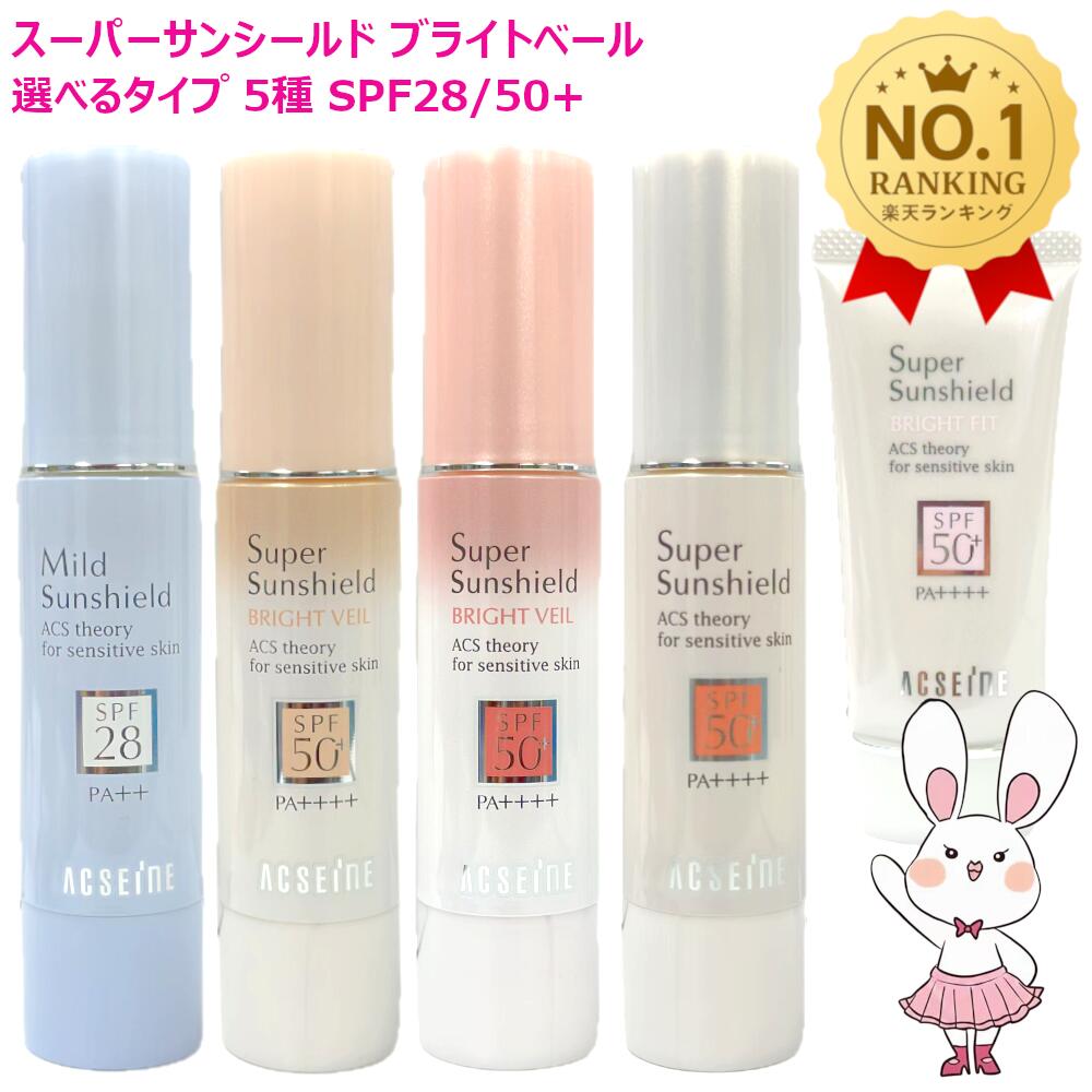 楽天市場】【国内正規品・選べる】アクセーヌ スーパーサンシールド