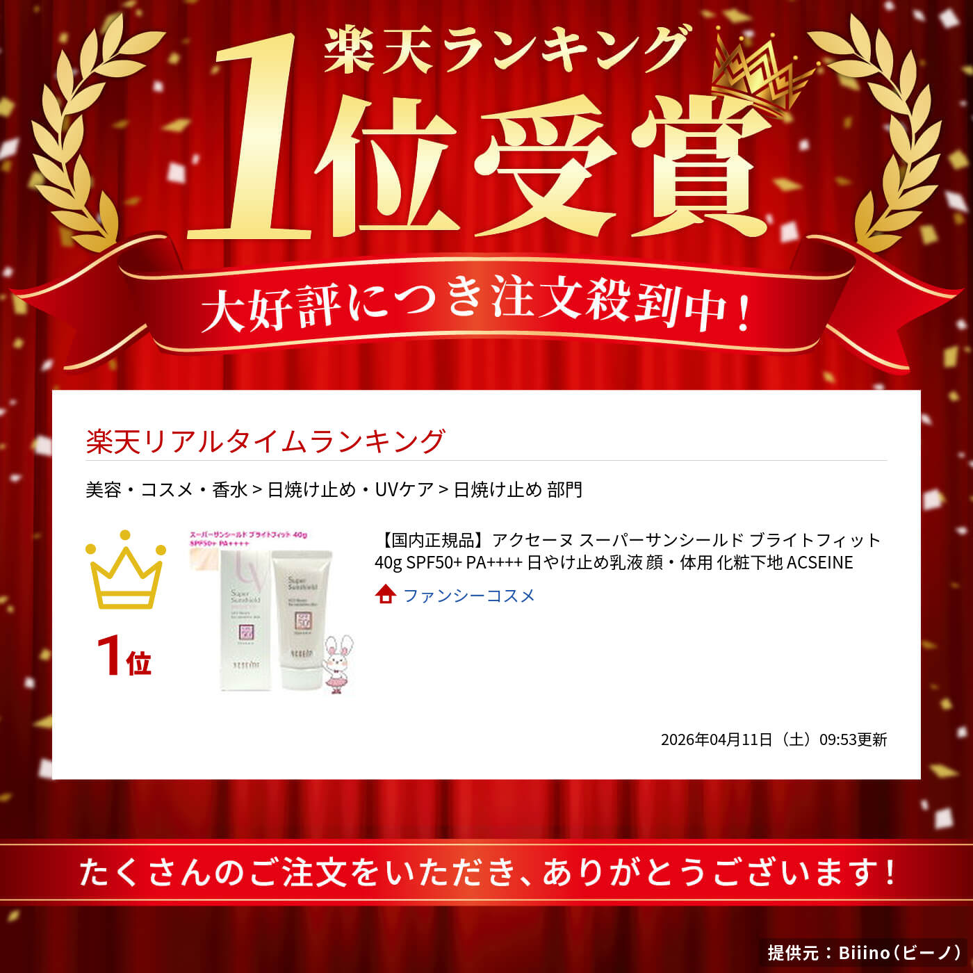 楽天市場】【国内正規品】アクセーヌ スーパーサンシールド ブライト