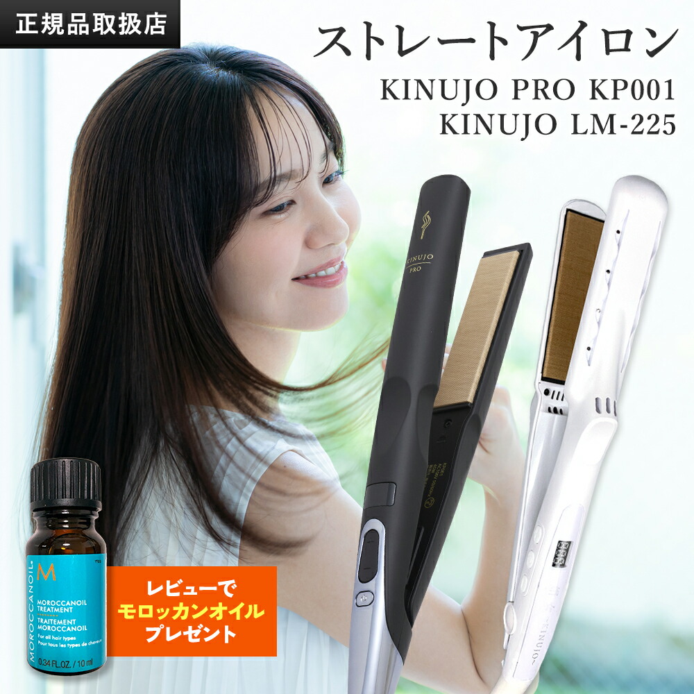 楽天市場】絹女 kinujo ストレートアイロン lm-125の通販