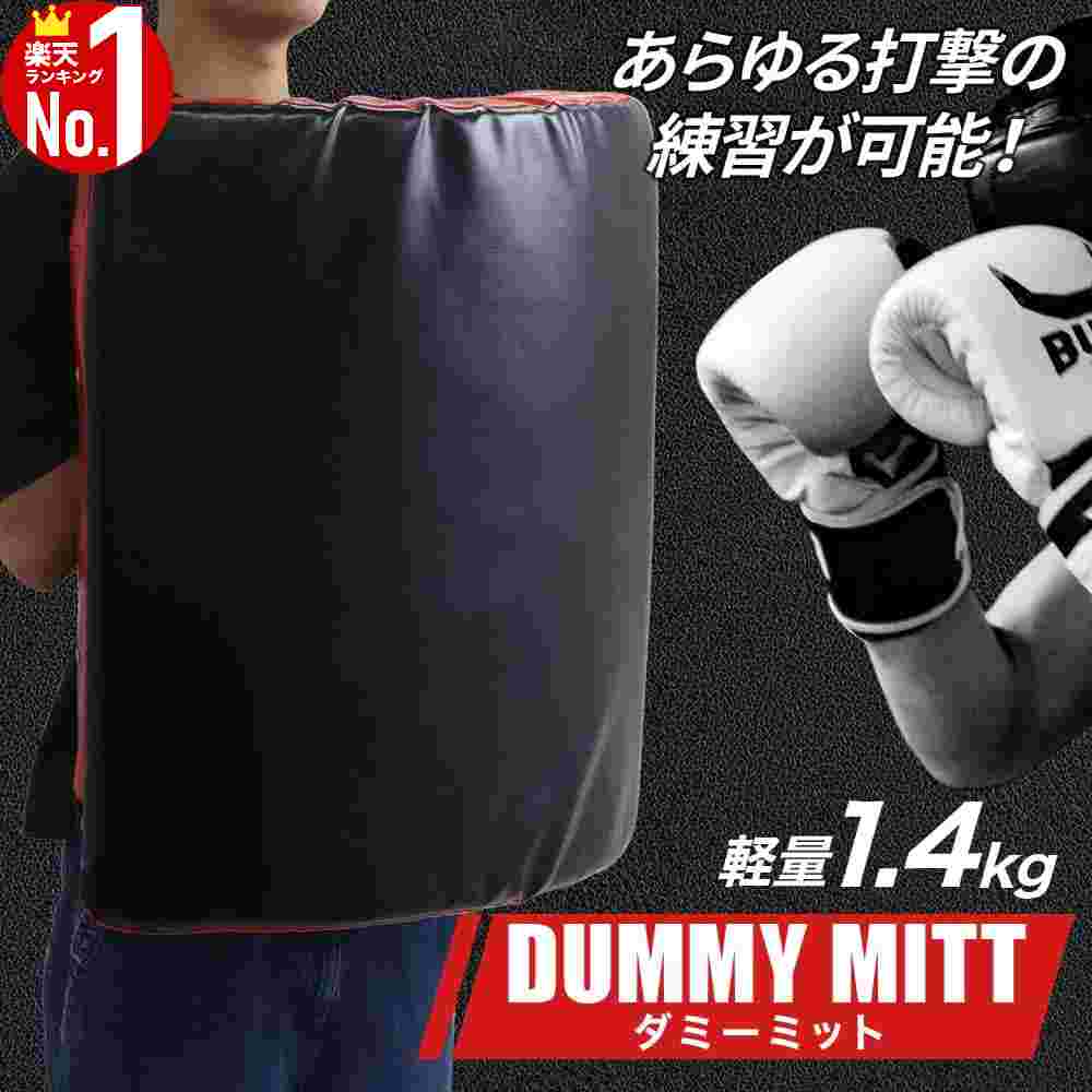 楽天市場】ダミーミット キックミット パンチングミット パンチミット