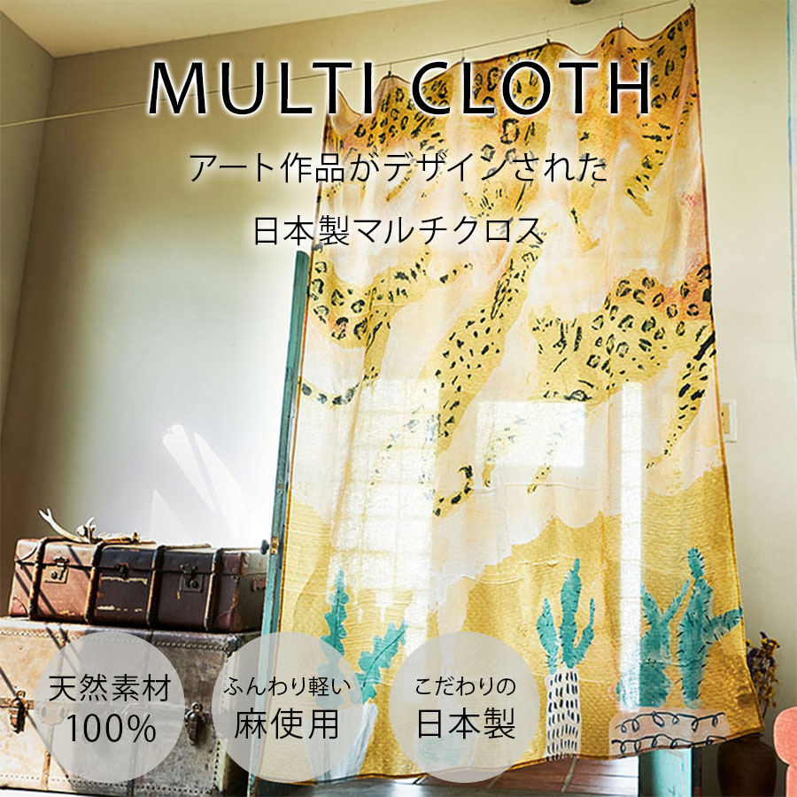 unico マルチクロスカーテン布2枚 カーテンクリップセット unico