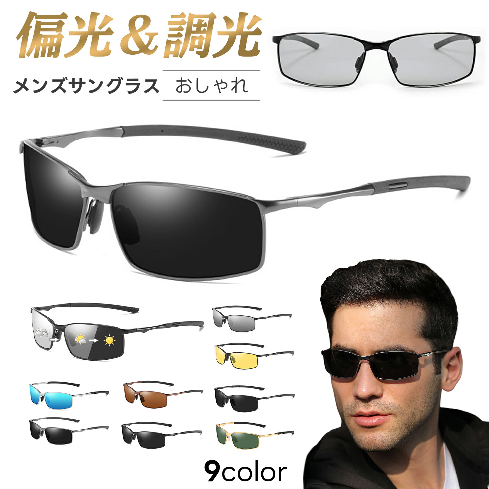 楽天市場】FEISEDY サングラス メンズ 偏光サングラス 調光 UV400保護