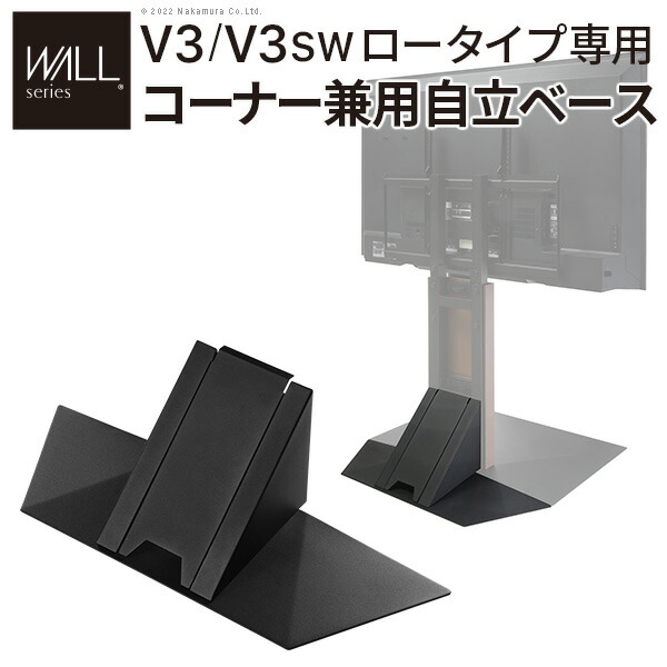 楽天市場】WALL テレビスタンド V3ロータイプ専用 コーナー兼用自立