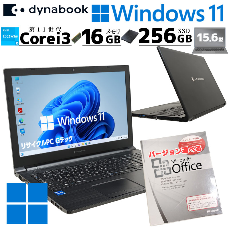 第11世代i3 中古パソコン Microsoft Office付き 東芝/Dynabook