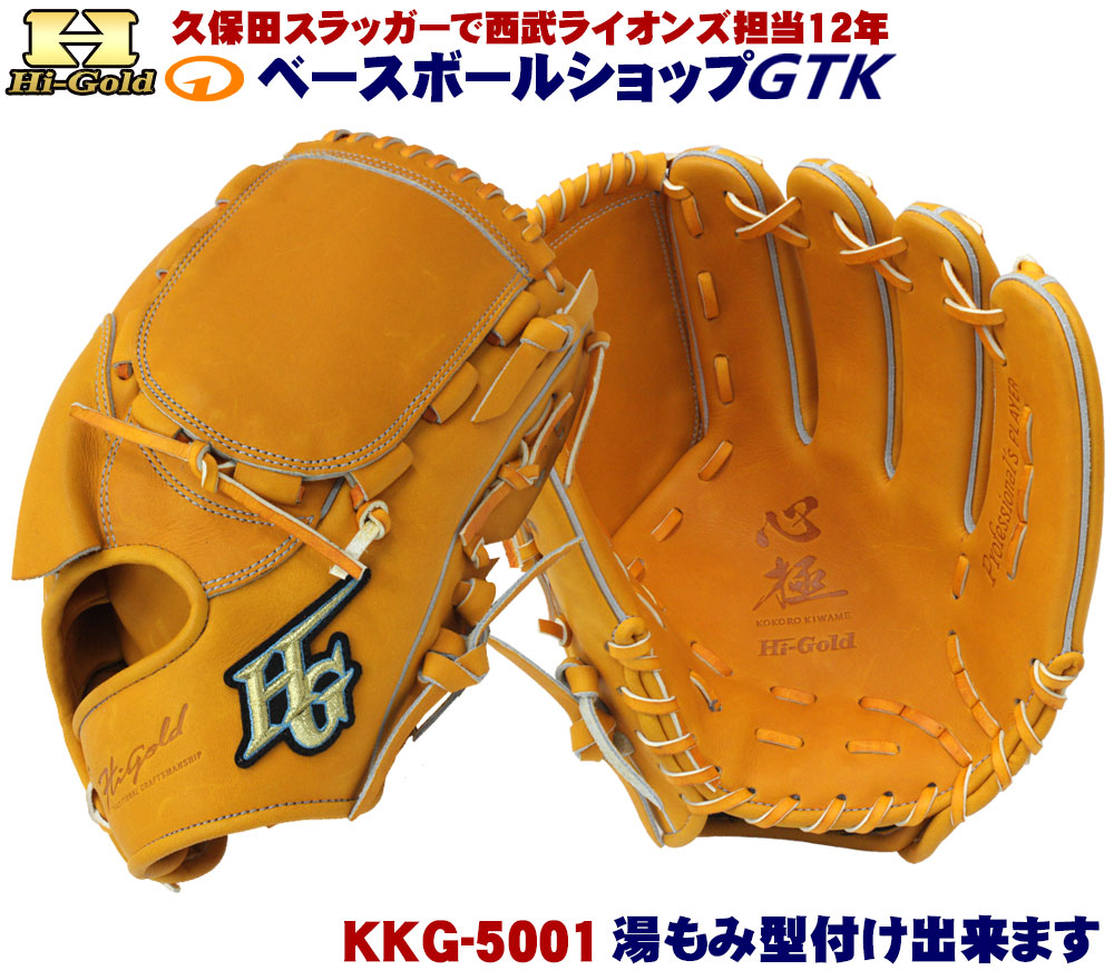 楽天市場】ハイゴールド 軟式グローブ 心極 KKG-5001 ダークオレンジ