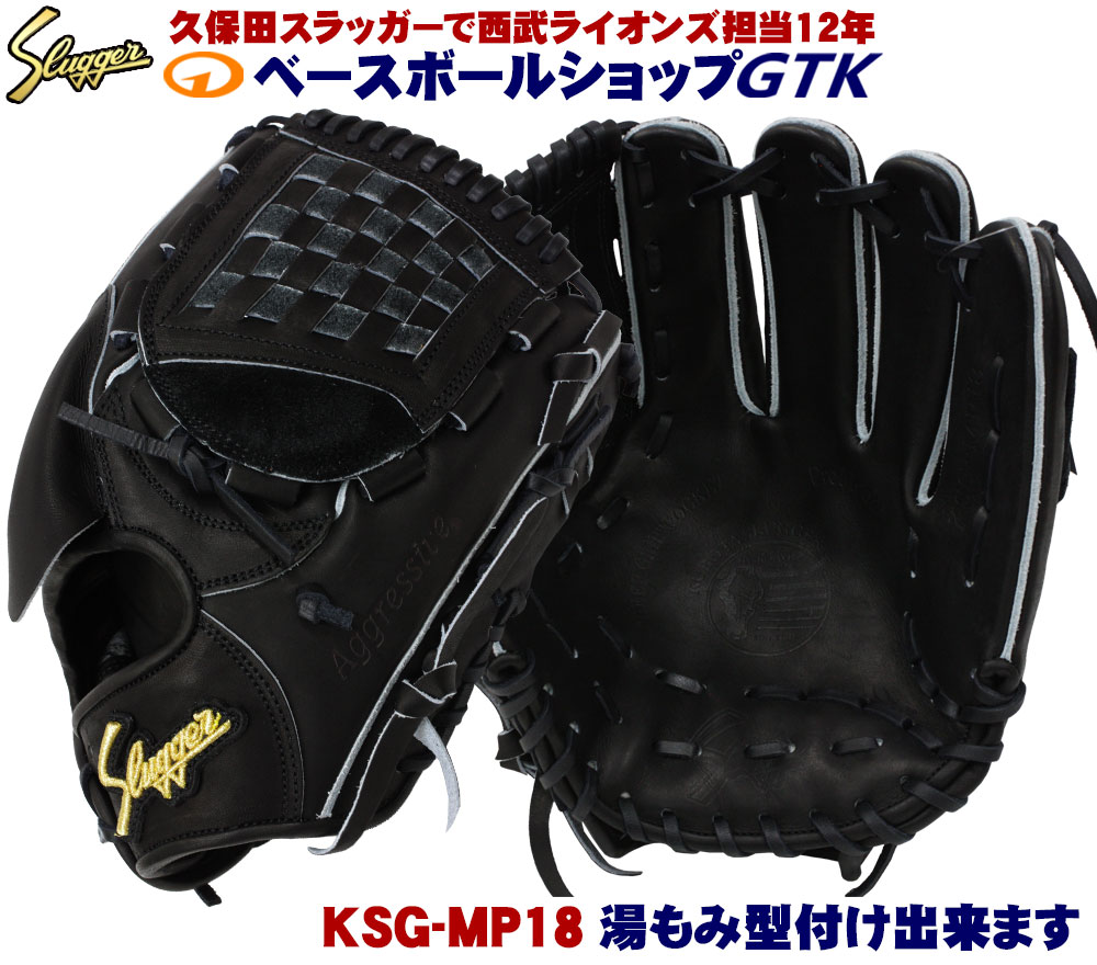 楽天市場】久保田スラッガー 硬式 グローブ KSG-MP18 ブラック 投手用