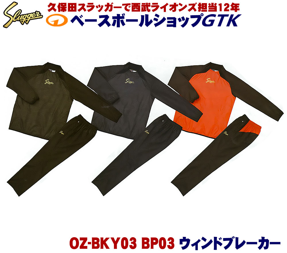 楽天市場】久保田スラッガー ウインドブレーカー 下の通販