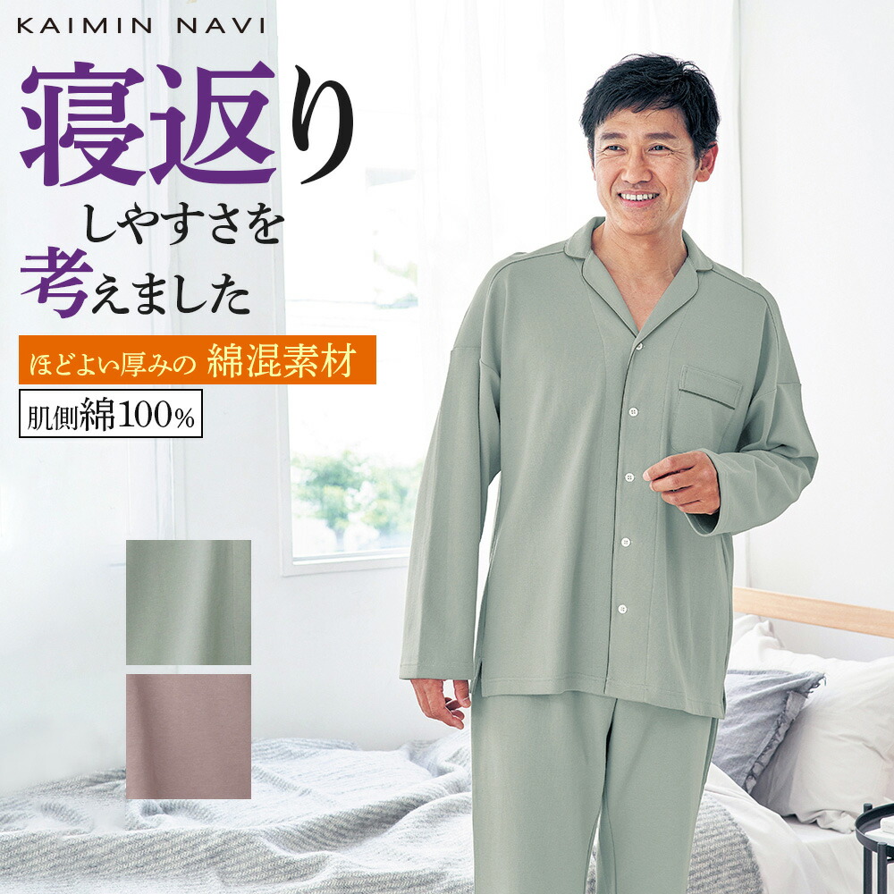 楽天市場】【SALE】グンゼ カイミンナビ 表裏綿100％ パジャマ 長袖長