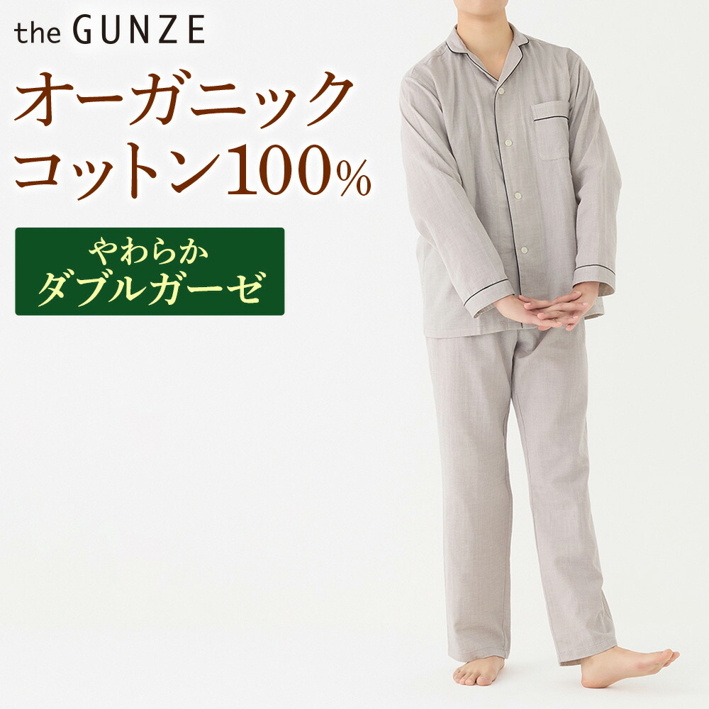 楽天市場】グンゼ パジャマ 日本製 綿100％ オーガニックコットン W