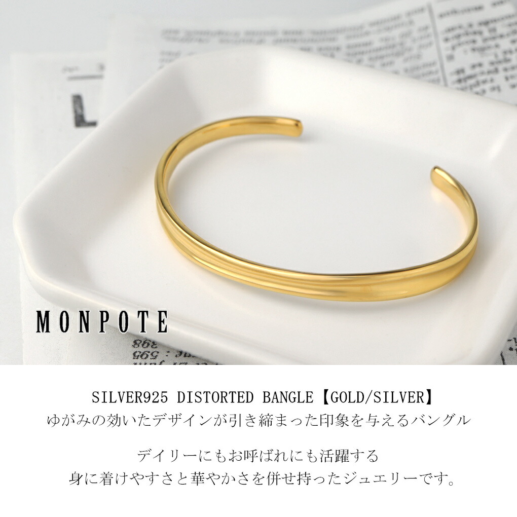 楽天市場】MONPOTE 選べる2カラー 変形 オープンバングル バングル
