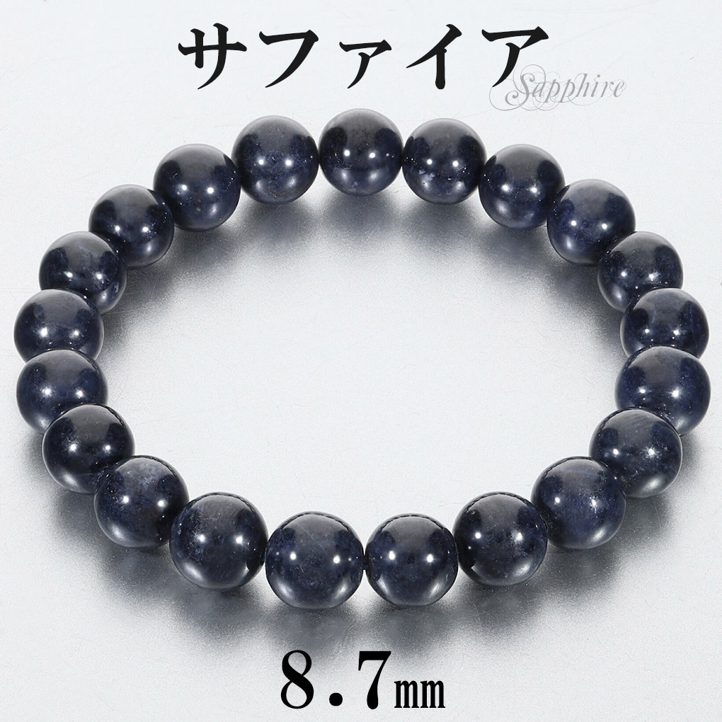 楽天市場】サファイア ブレスレット 8.7mm 17cm レディース M サイズ