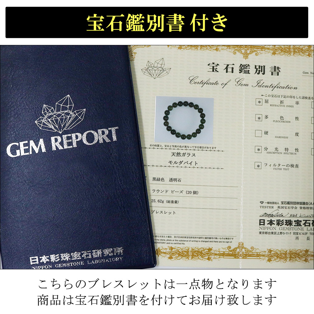 楽天市場】モルダバイト 高品質 ブレスレット 10mm 18cm メンズ M