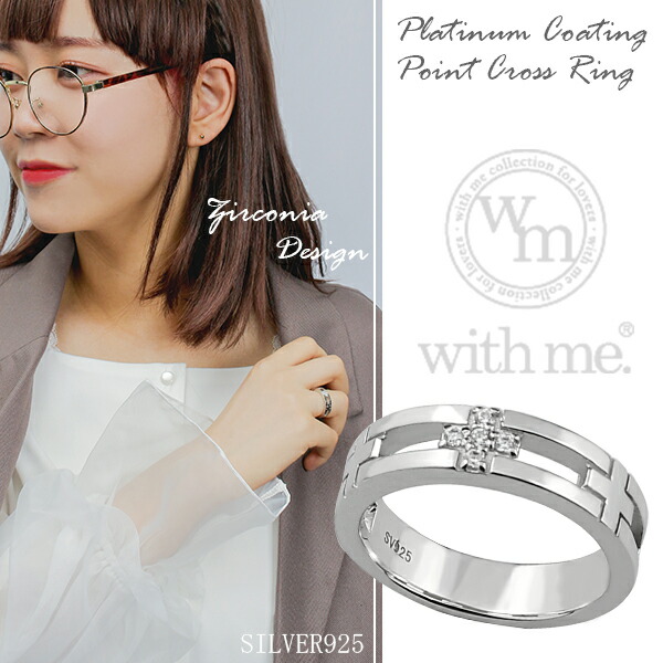 楽天市場】with me ジルコニア クロス シルバーリング 7〜13号
