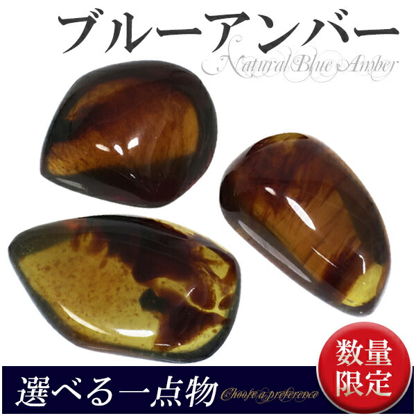 楽天市場】数量限定 選べる一点物 2A スマトラ産 ブルーアンバー 琥珀