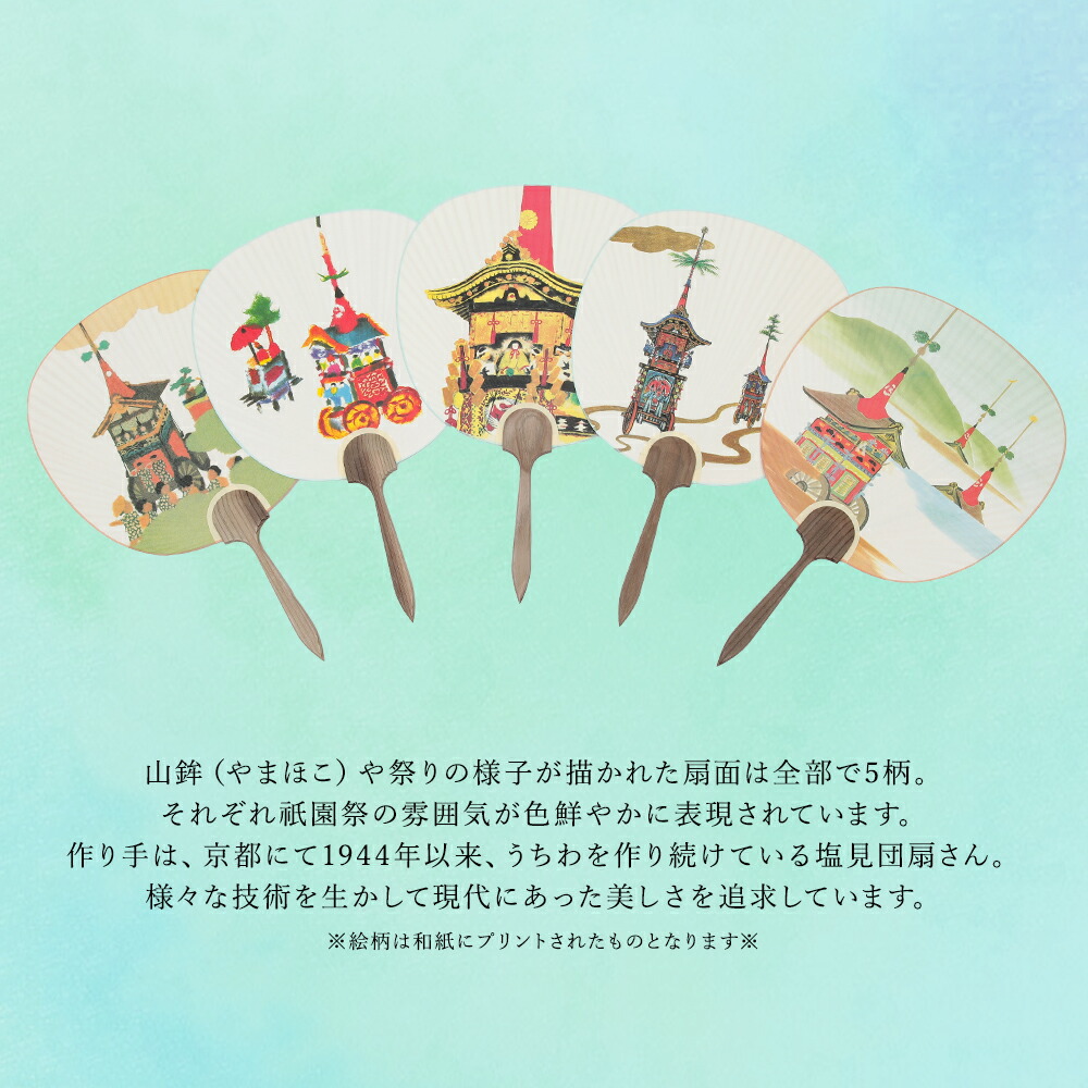楽天市場】うちわ セット 祇園祭 並型 5枚 夏 贈答品 プレゼント