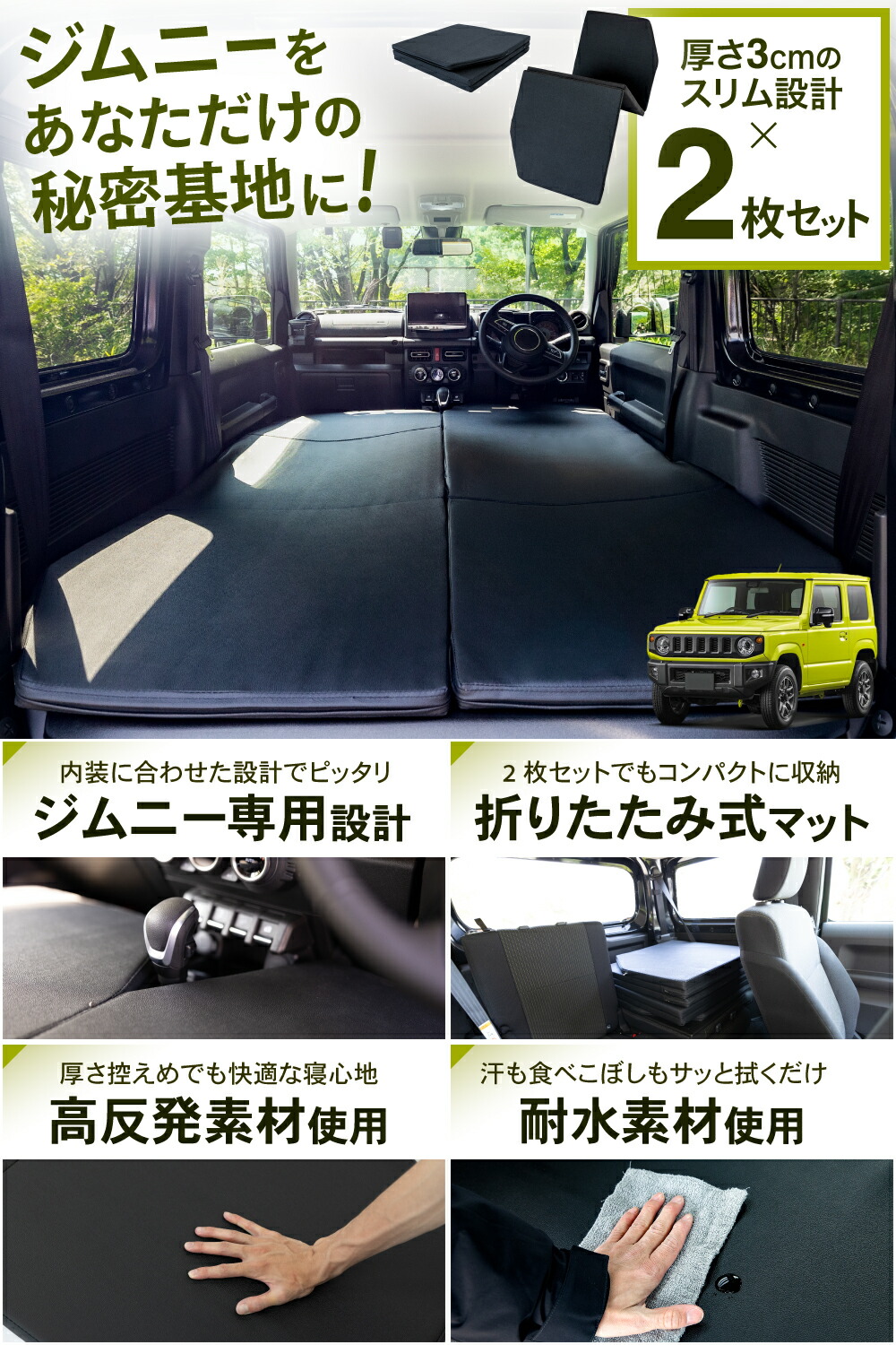 楽天市場】LikeOne ジムニー 車中泊 マット 2枚セット 新型 ジムニー