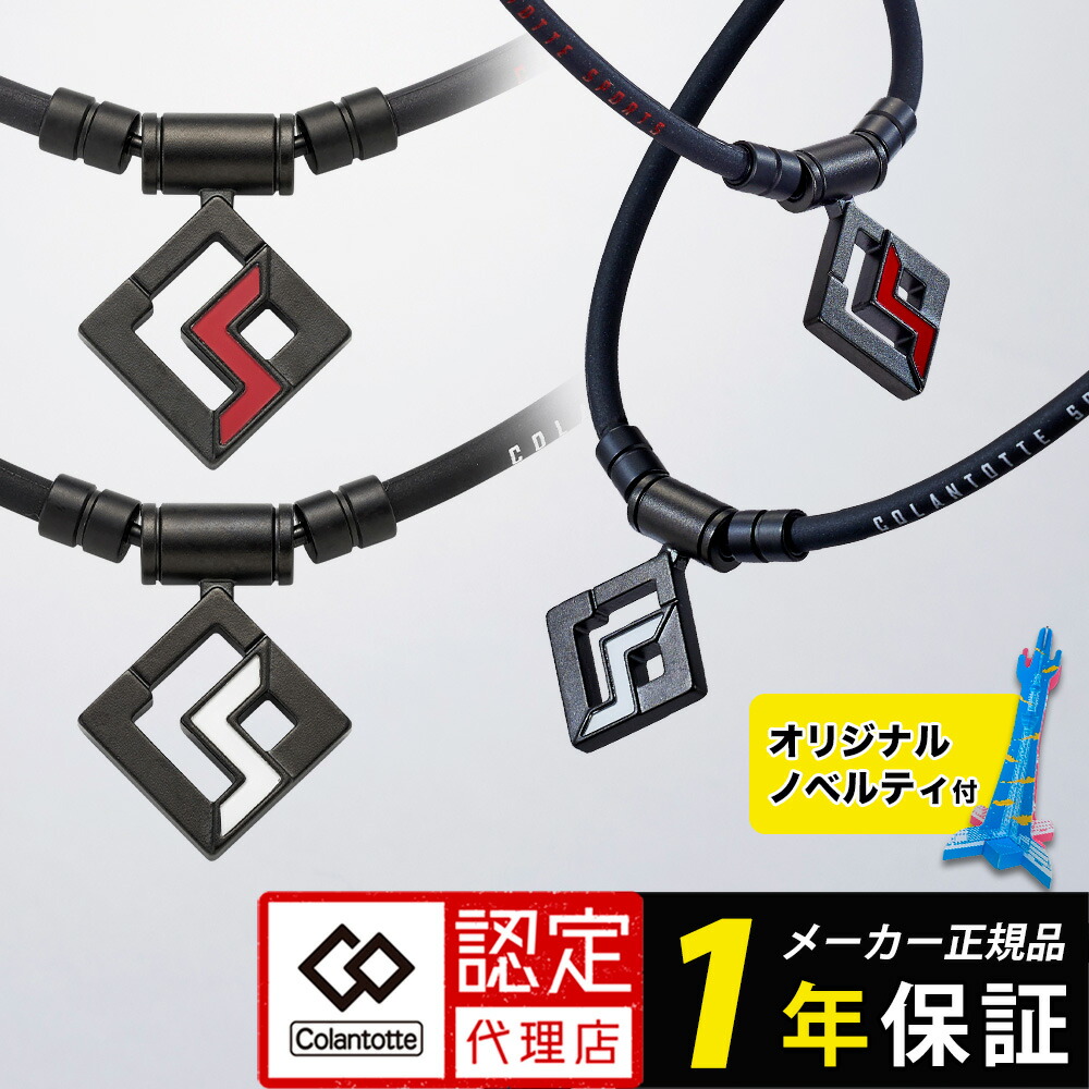 楽天市場】コラントッテ レッドの通販