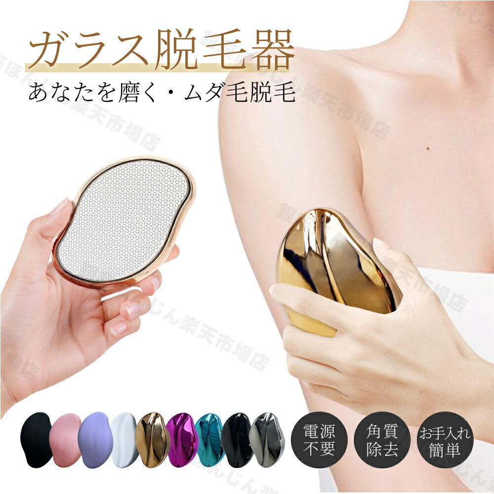 楽天市場】☆【当日発送】くるくる 除毛すね毛ガラスムダ毛処理こする