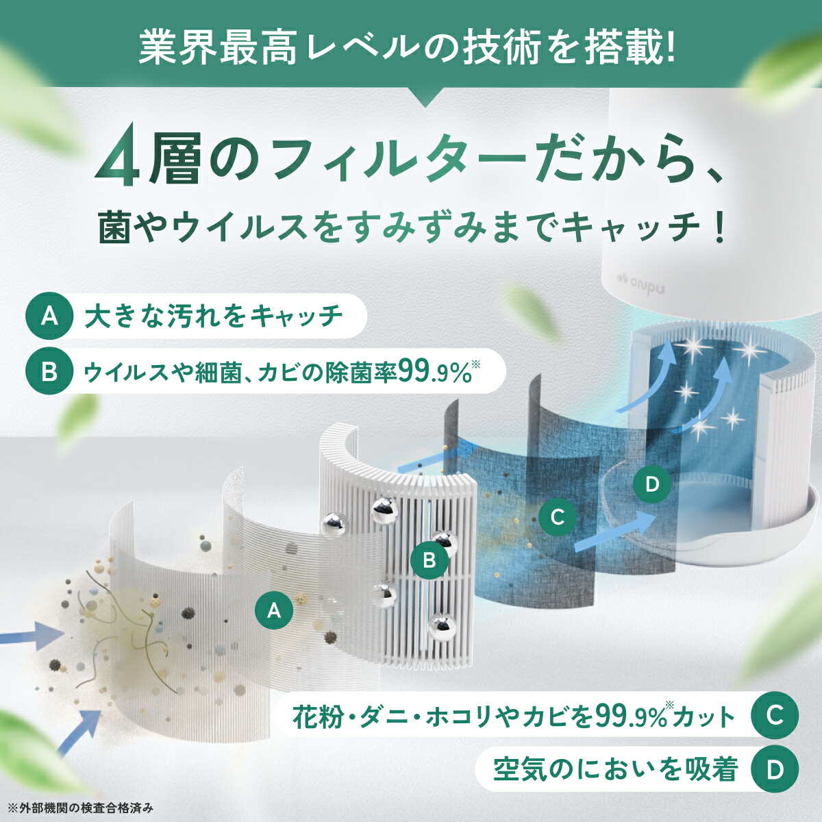 楽天市場】ONPU 日本企業 空気清浄機 4層フィルター 花粉 ウイルス