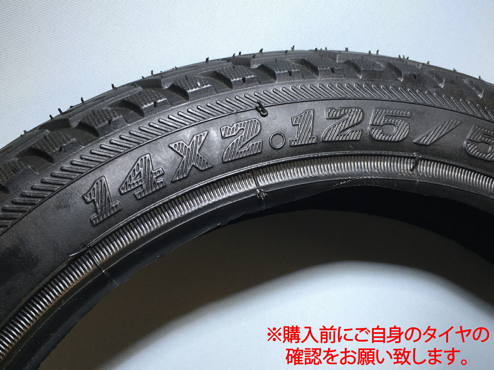 楽天市場】14インチタイヤ 14x2.125 (57-254) 自転車タイヤ 14インチ
