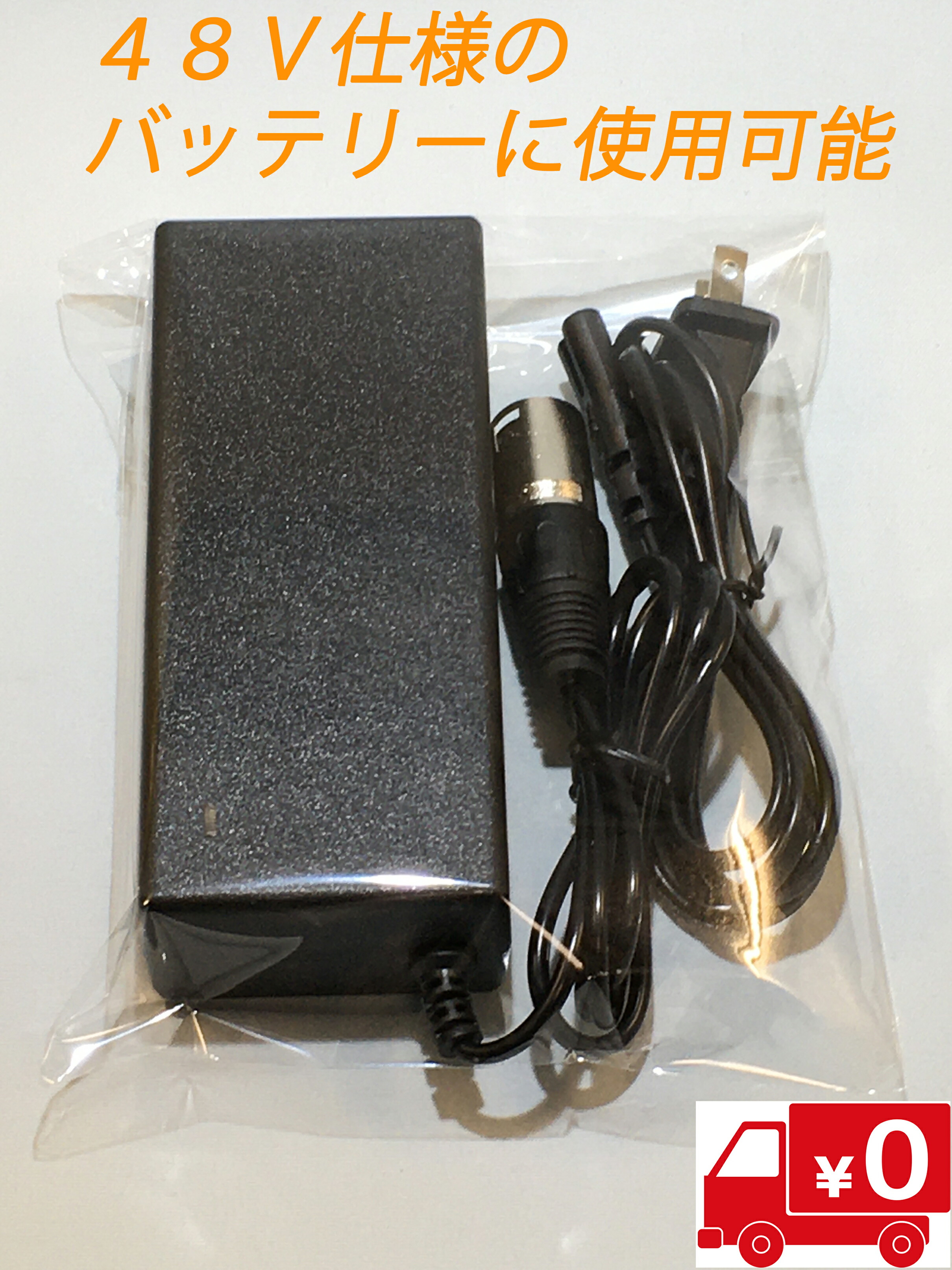 楽天市場】特定小型 フル電動自転車用充電器 48V仕様 電動機付き自転車