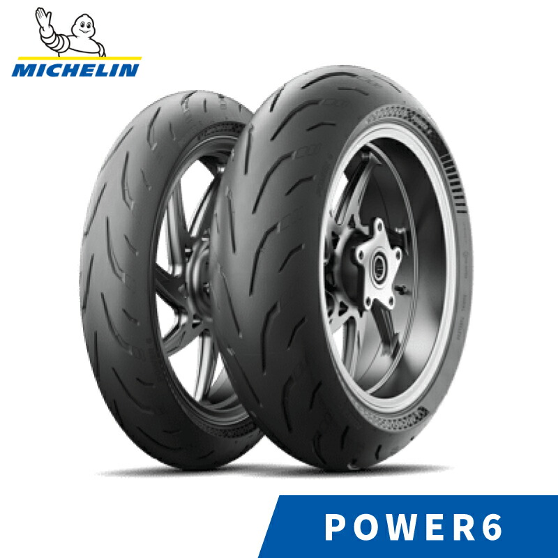 ミシュラン パワー6 200/55ZR17 (バイク用タイヤ) 価格比較 - 価格.com
