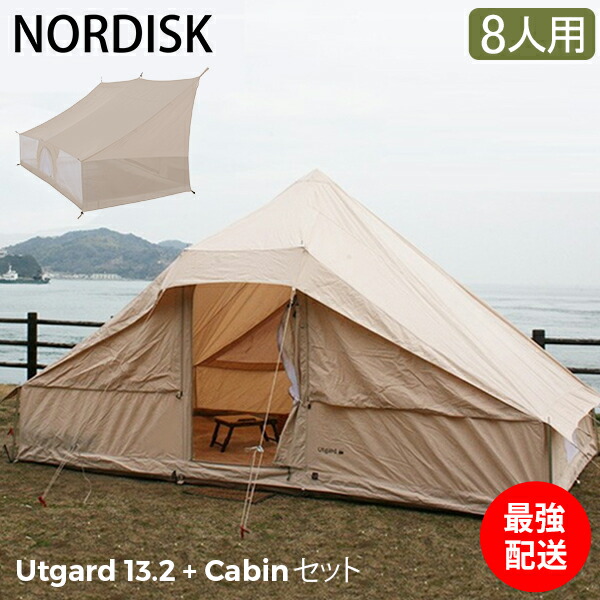 楽天市場】ノルディスク NORDISK テント本体 + インナーキャビン