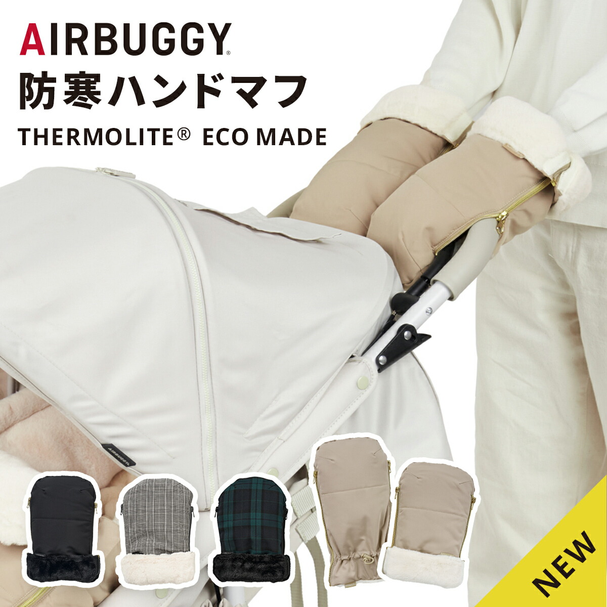 楽天市場】【エアバギー公式】 防寒 ハンドマフ サーモライト