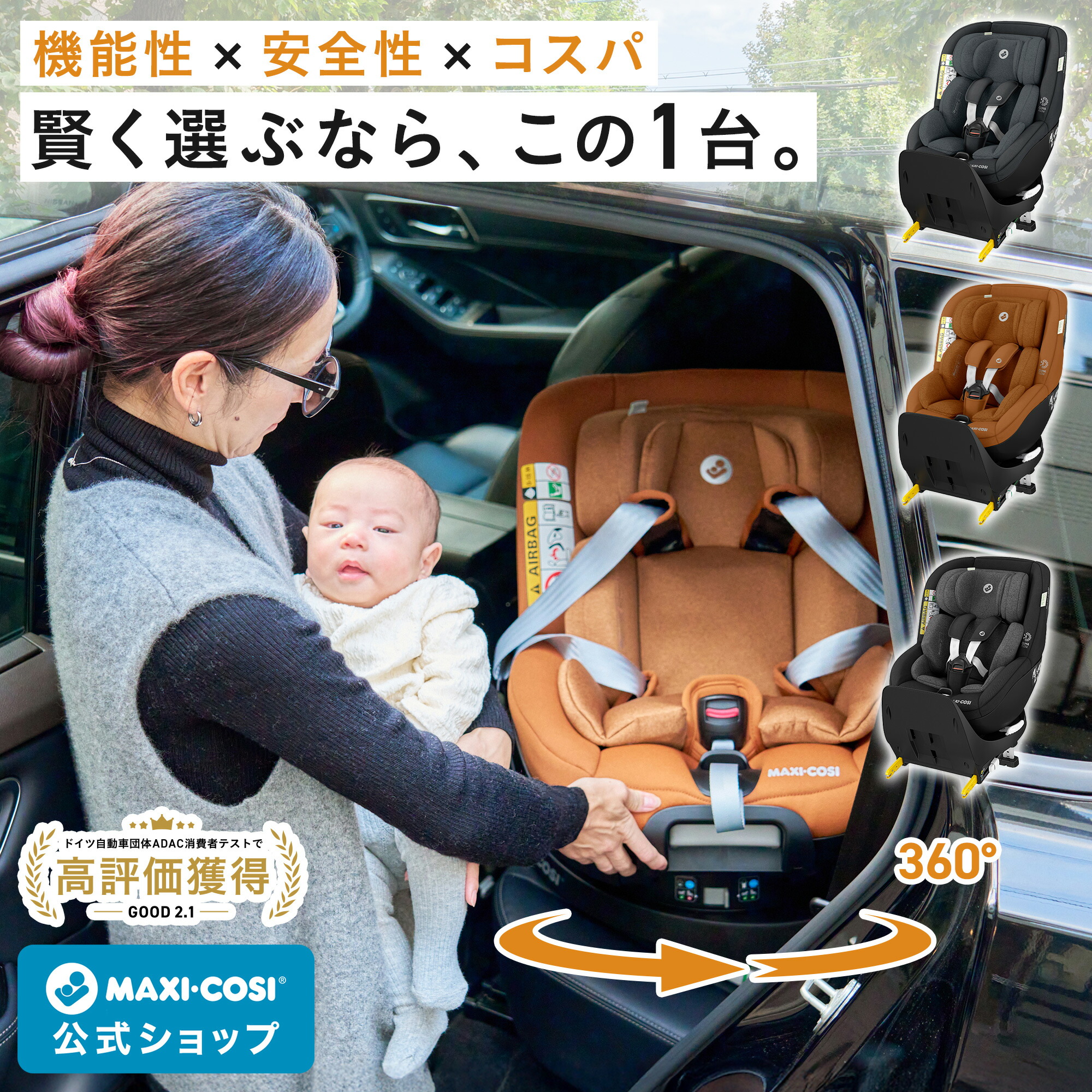 楽天市場】【公式】レビュー特典 マキシコシ マイカ プロ エコ アイ