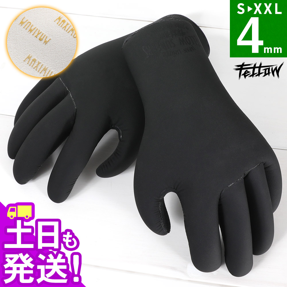 楽天市場】サーフグローブ 4mm FELLOW サーフィン グローブ 手袋 保温