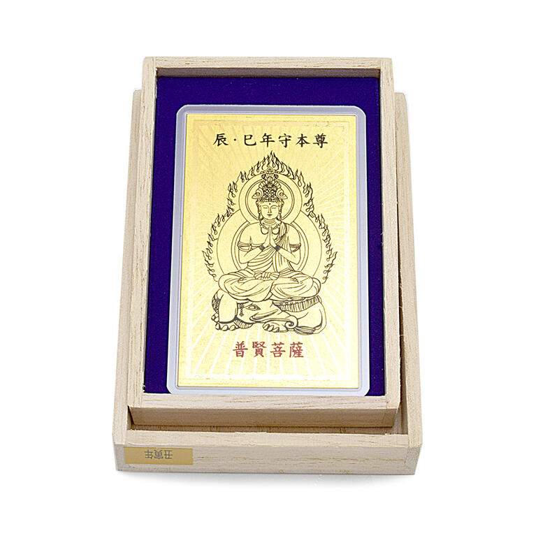 楽天市場】【お守り】金箔守護本尊カードお守り「巳年守本尊 普賢菩薩