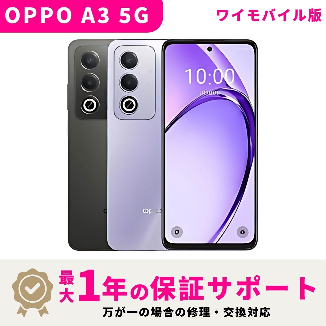 楽天市場】【新品 未開封】【当日発送】 OPPO A3 5G ワイモバイル版