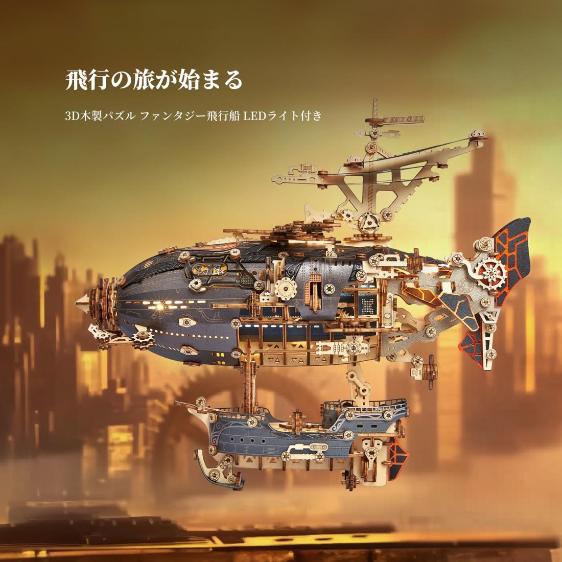 楽天市場】FUNPOLA 3Dパズル 木製パズル ファンタジー飛行船 スチーム