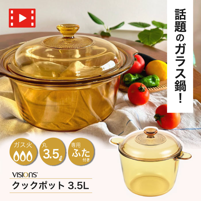 楽天市場】＼レビューで1000円クーポン!／ VISIONS ガラス鍋 クック