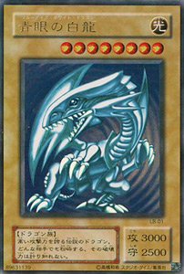 楽天市場】初期 青眼の白龍の通販