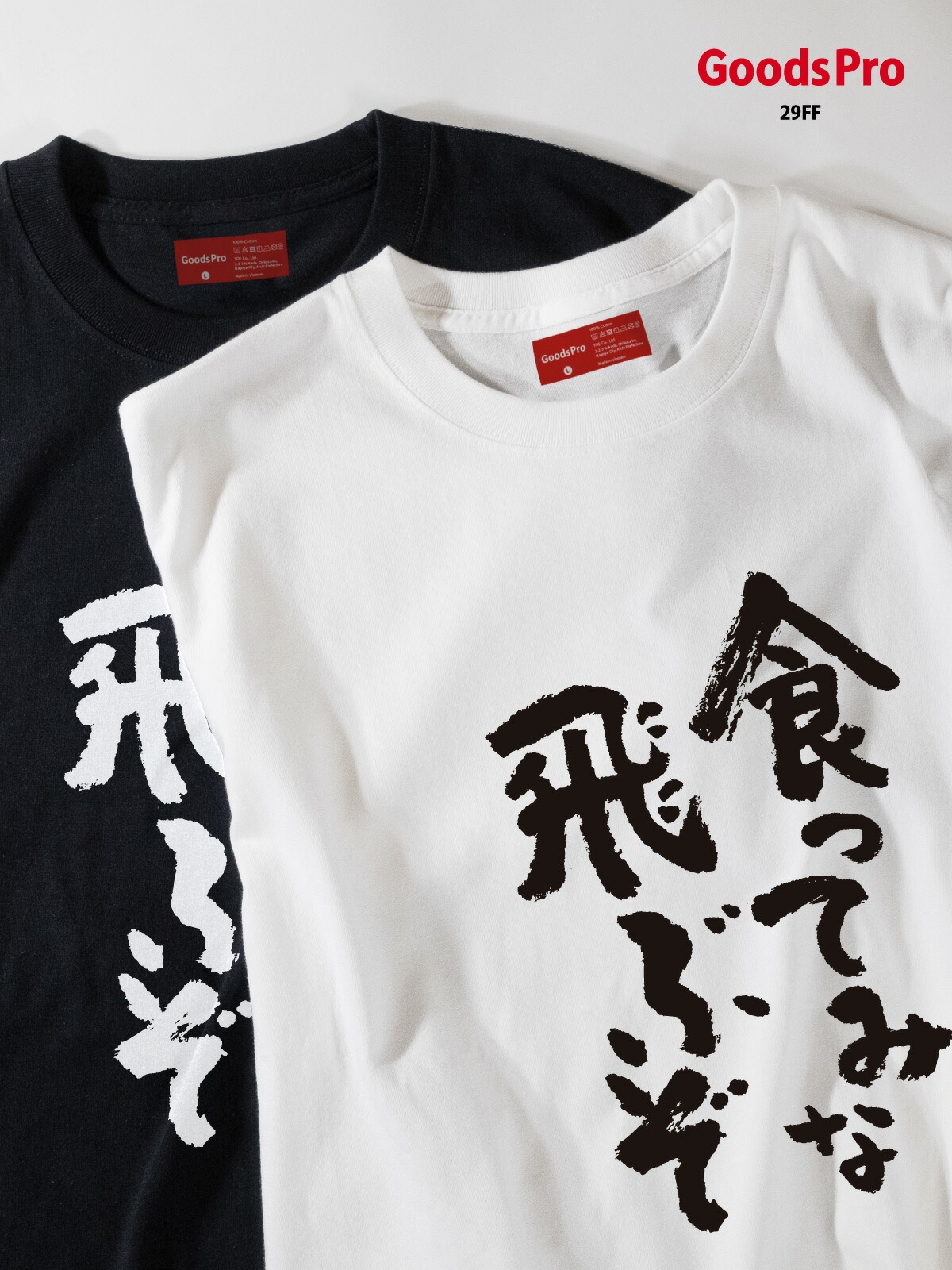 楽天市場】Tシャツ 食ってみな、飛ぶぞ 発汗性の良い快適素材 ドライT
