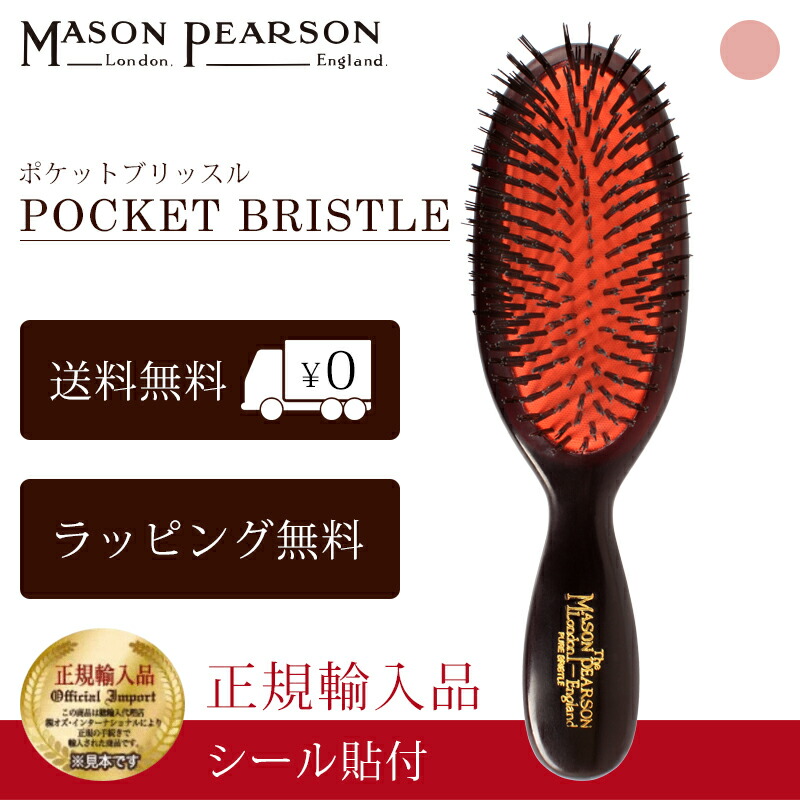 楽天市場】【美容オイルプレゼント！】 メイソンピアソン 正規品