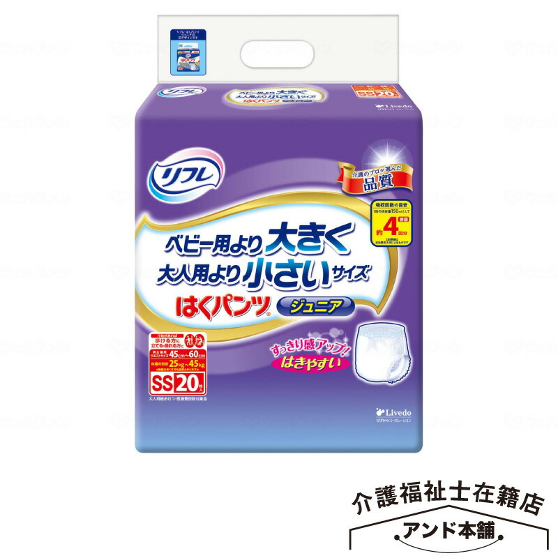 楽天市場】リフレはくパンツジュニア ssサイズ 20枚の通販