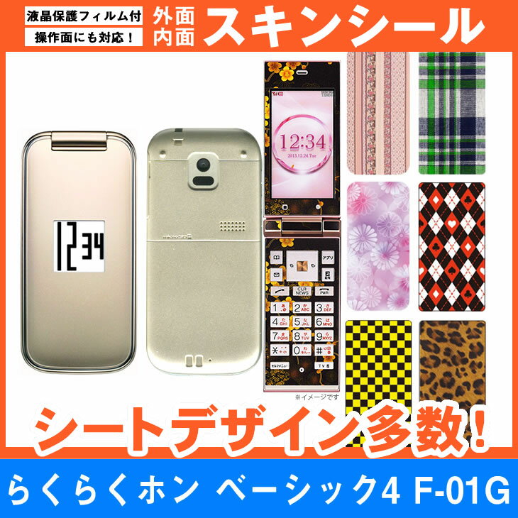 楽天市場】docomo f－01g らくらくホンベーシック4 ゴールドの通販