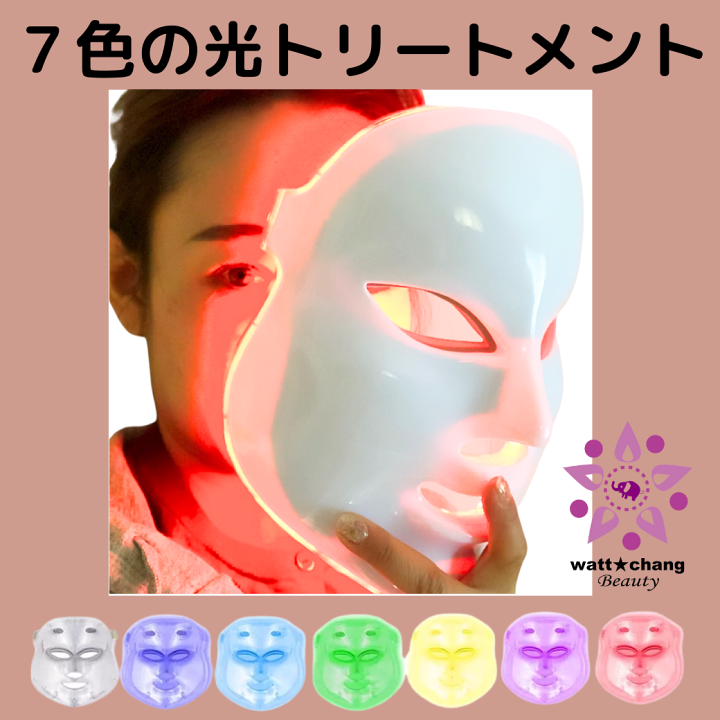 楽天市場】送料無料 自宅 エステ LED 美顔器 7色 LED 美容マスク