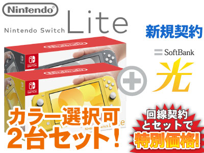 楽天市場】【新規契約】[カラー選択可] ニンテンドースイッチライト