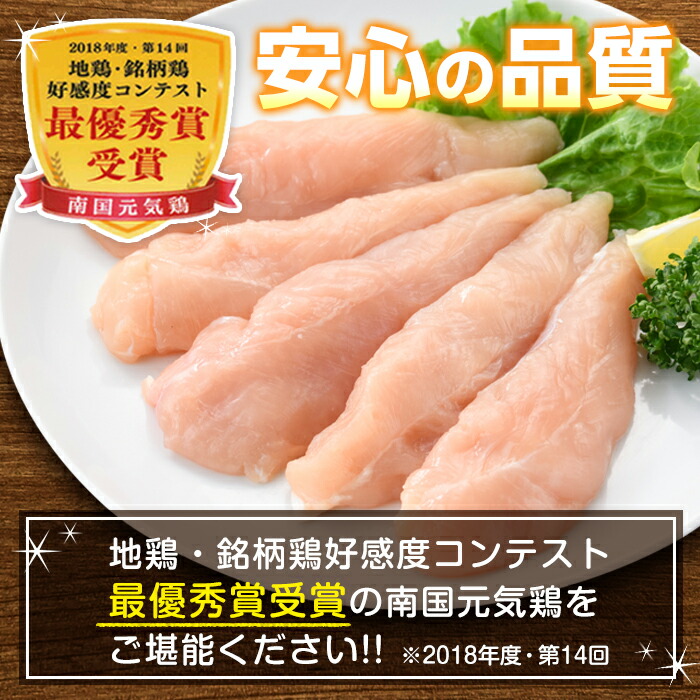 楽天市場】【ふるさと納税】＜発送月が選べる！＞南国元気鶏ササミ